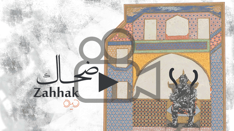 Zahhak | ضحاک – Video